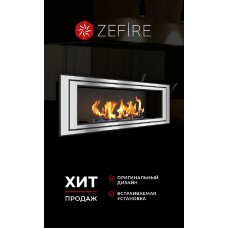 Биокамин Sirius 1200 (Zefire)