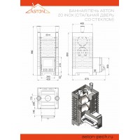 Печь ASTON 20 INOX стекло Печь ASTON 20 INOX стекло