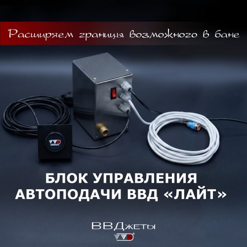 Блок управления Автоподачи ВВД «Лайт» производитель Инжкомцентр
