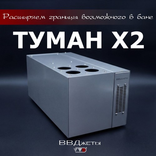 Система туманообразования для бани «Туман х2» производитель Инжкомцентр