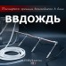 Система увлажнения для бани «ВВДождь» производитель Инжкомцентр