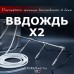 Система увлажнения для бани «ВВДождь x2» производитель Инжкомцентр Система увлажнения для бани «ВВДождь x2» производитель Инжкомцентр