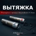 Система вентиляции для бани "Вытяжка" производитель Инжкомцентр Система вентиляции для бани "Вытяжка" производитель Инжкомцентр